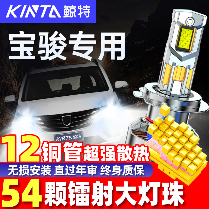 鲸特宝骏专用科技激光led大灯