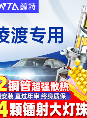 适用大众凌渡led大灯泡改装超亮前近光远光激光透镜车灯凌度雾灯