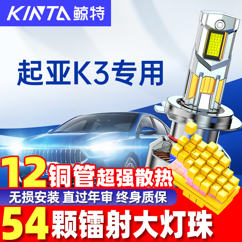 鲸特起亚k3改装led大灯超亮强光