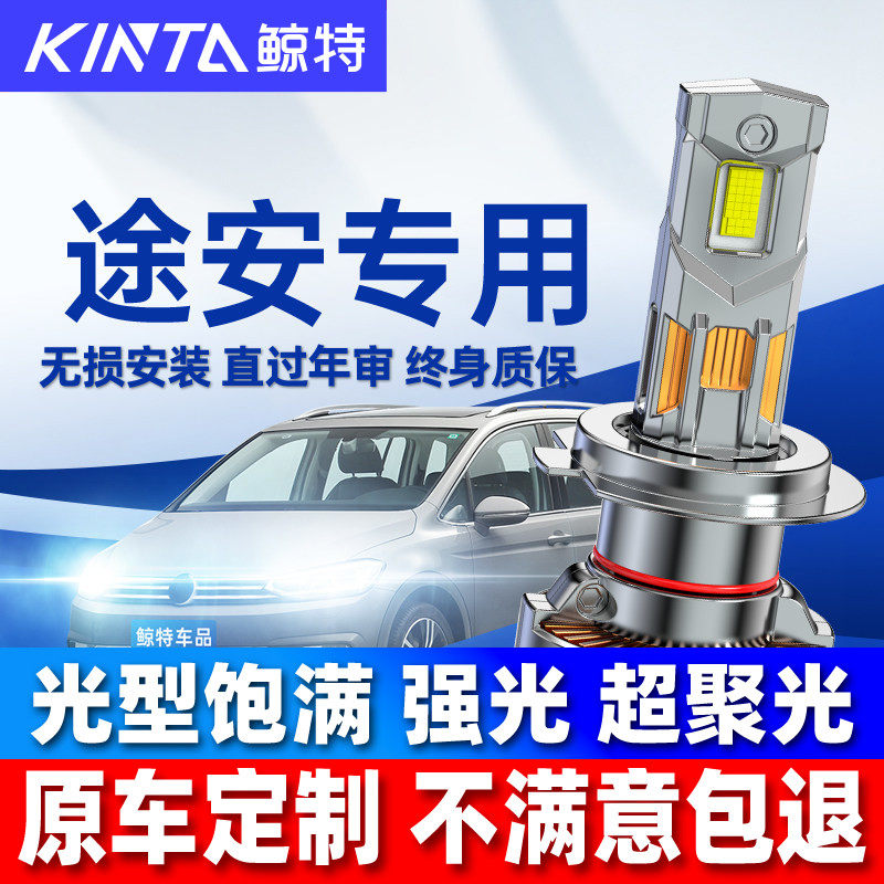 适用大众途安led大灯泡途安l改装近光灯远光灯专用透镜前车灯雾灯
