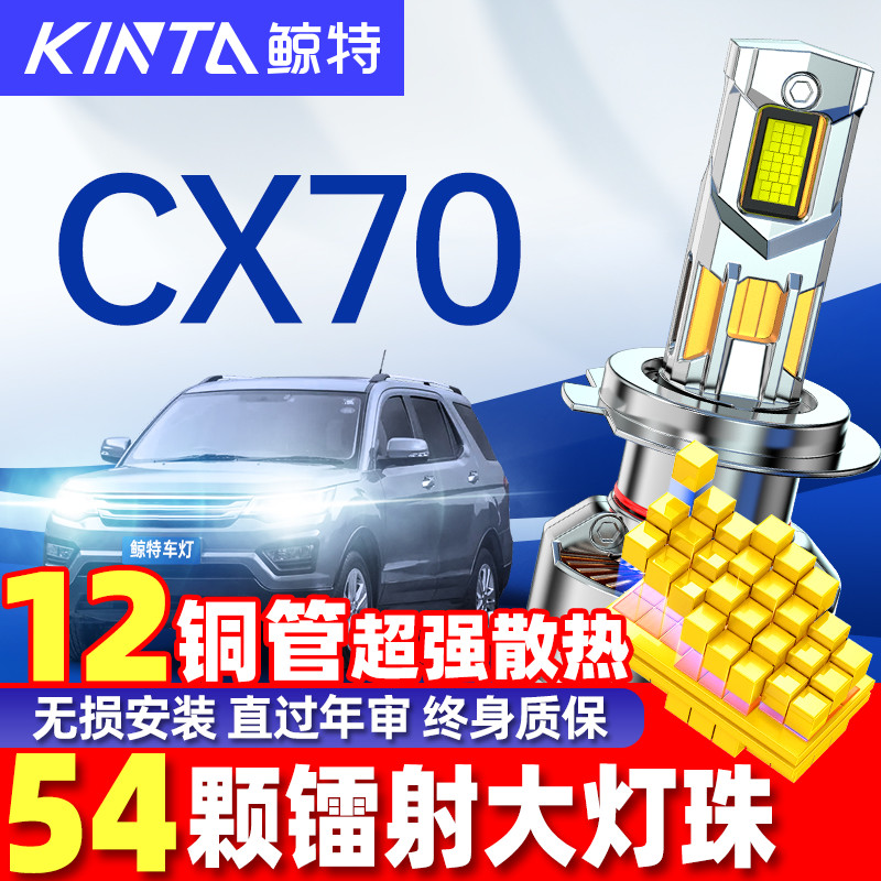 鲸特CX70改装LED大灯无损安装