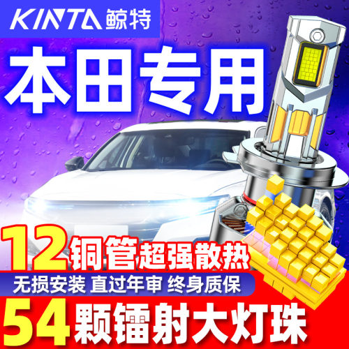 鲸特安全LED大灯泡本田车型专用