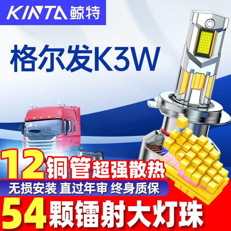 鲸特江淮格尔发K3wLED大灯雾灯