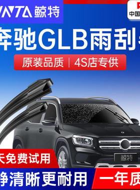 适用奔驰GLB200雨刮器原装原厂180静音胶条220无骨20款19后雨刷片