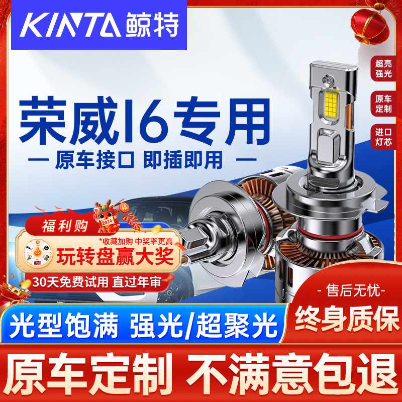 适用新能源荣威i6led大灯泡超亮强光plus近远光一体透镜车灯雾灯