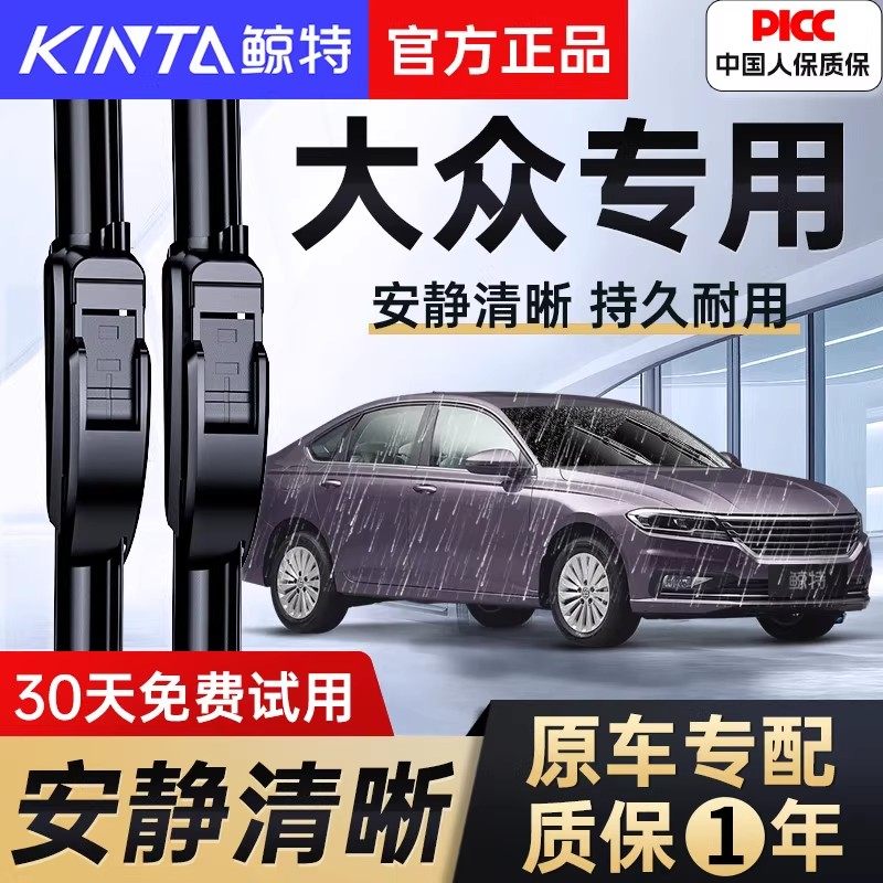 适用大众朗逸雨刮器速腾迈腾帕萨特探岳途观L宝来途岳原厂雨刷片