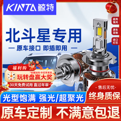 适用昌河铃木北斗星汽车改装LED大灯远近光一体汽车灯泡超亮强光