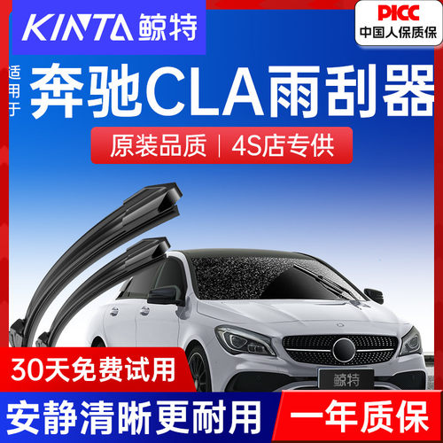 【奔驰CLA专配雨刮】高清静音