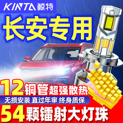 鲸特安全LED大灯泡适用长安cs75