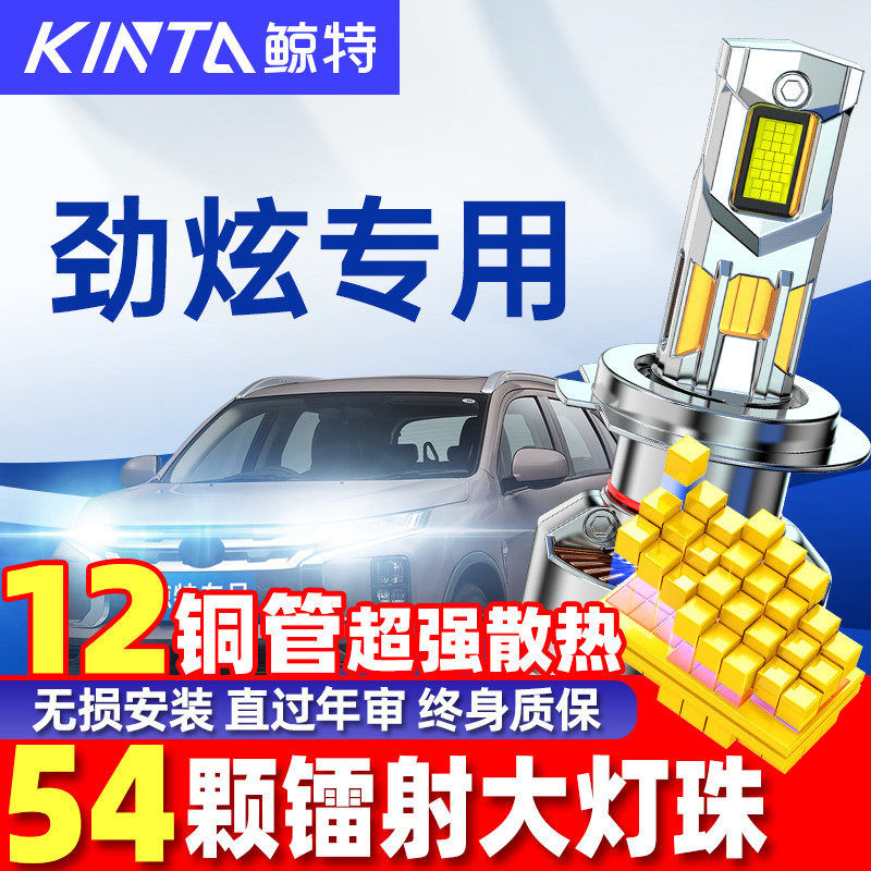 适用13-19款广汽三菱劲炫led大灯泡改装透镜前远近光asx车灯雾灯,汽车零部件/养护/美容/维保,汽车灯泡,淘宝优惠券,粉丝福利购,淘宝优惠卷