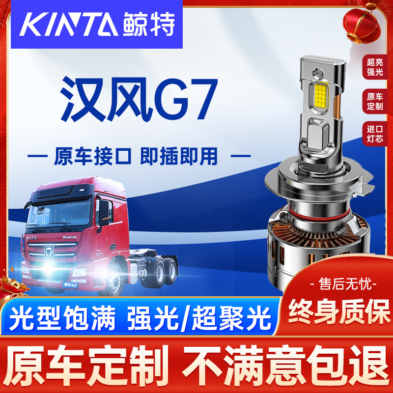 鲸特汉风G7改装led大灯雾灯