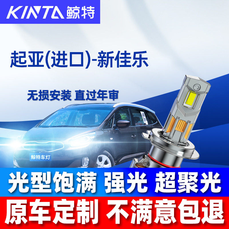 适用07-16款进口起亚佳乐led大灯泡强光近光远光透镜超亮车灯雾灯
