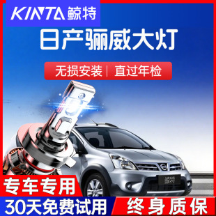 日产骊威前大灯改装 适用07 15款 LED远光近光一体超亮车灯泡