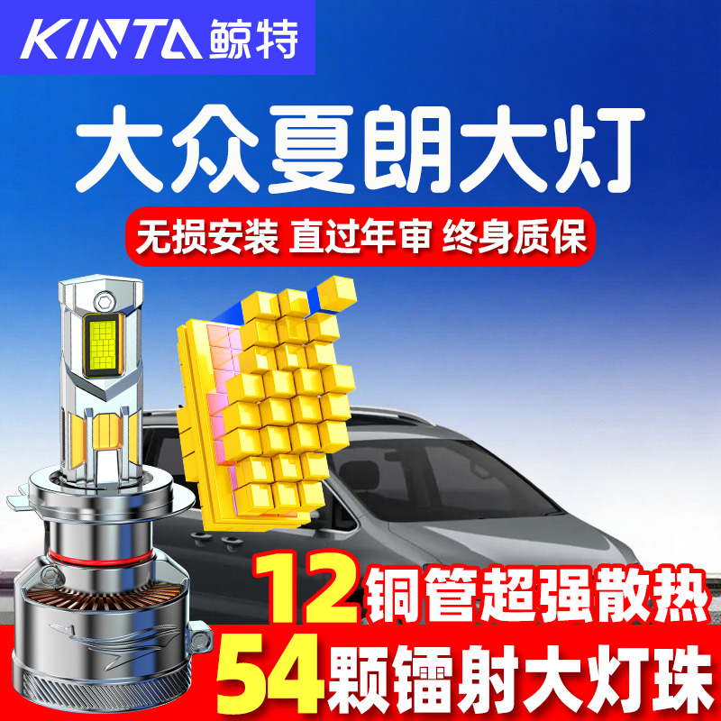 鲸特大众夏朗led大灯超亮强光