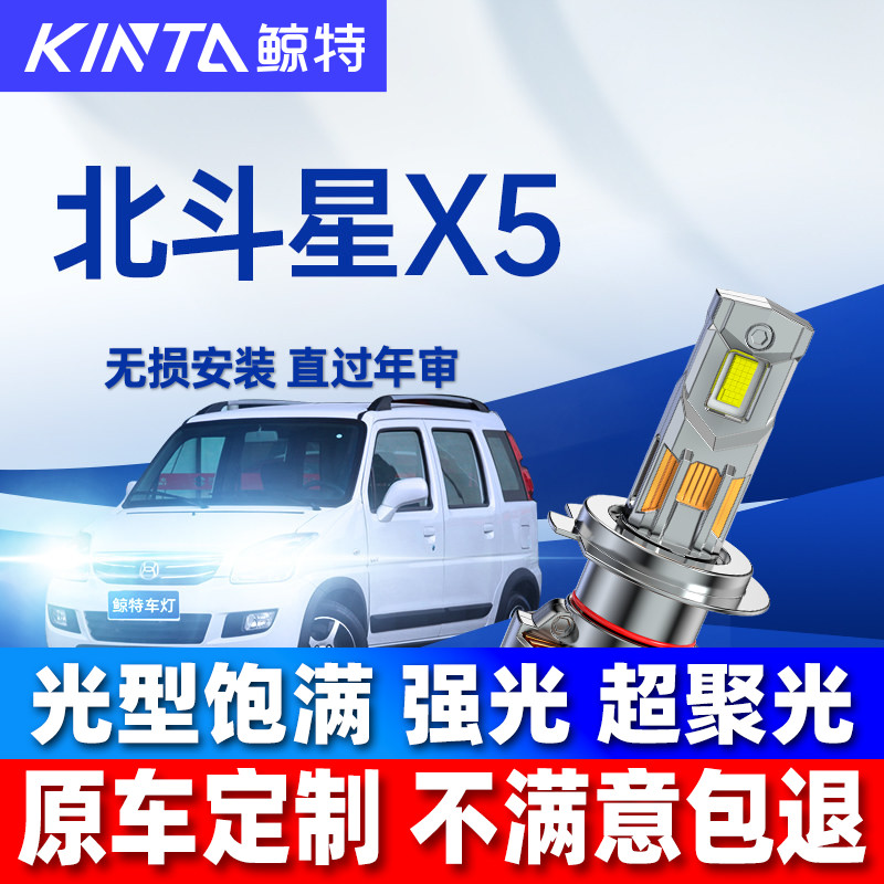 适用铃木北斗星led大灯泡改装日规星e近光远光北斗星x5前车灯雾灯