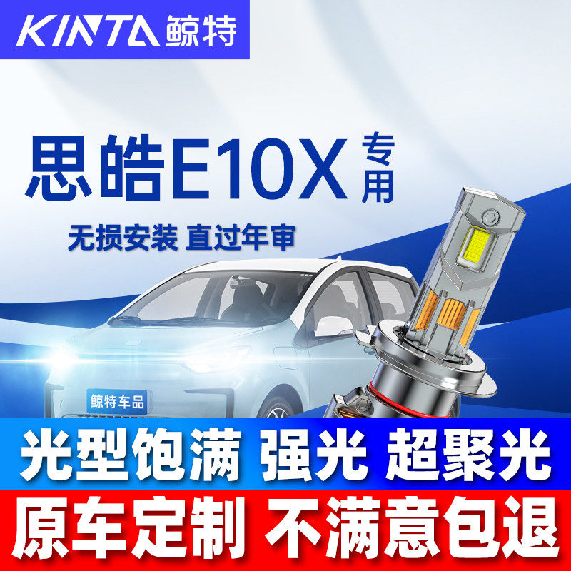 鲸特思皓改装led大灯雾灯图片