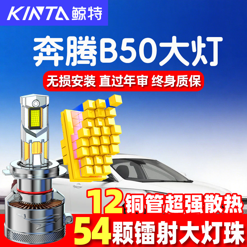 鲸特奔腾B50led大灯超亮强光