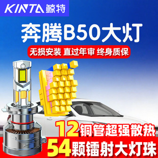 适用09-19款奔腾B50led大灯远近光一体 雾灯车灯改装超亮强光灯泡