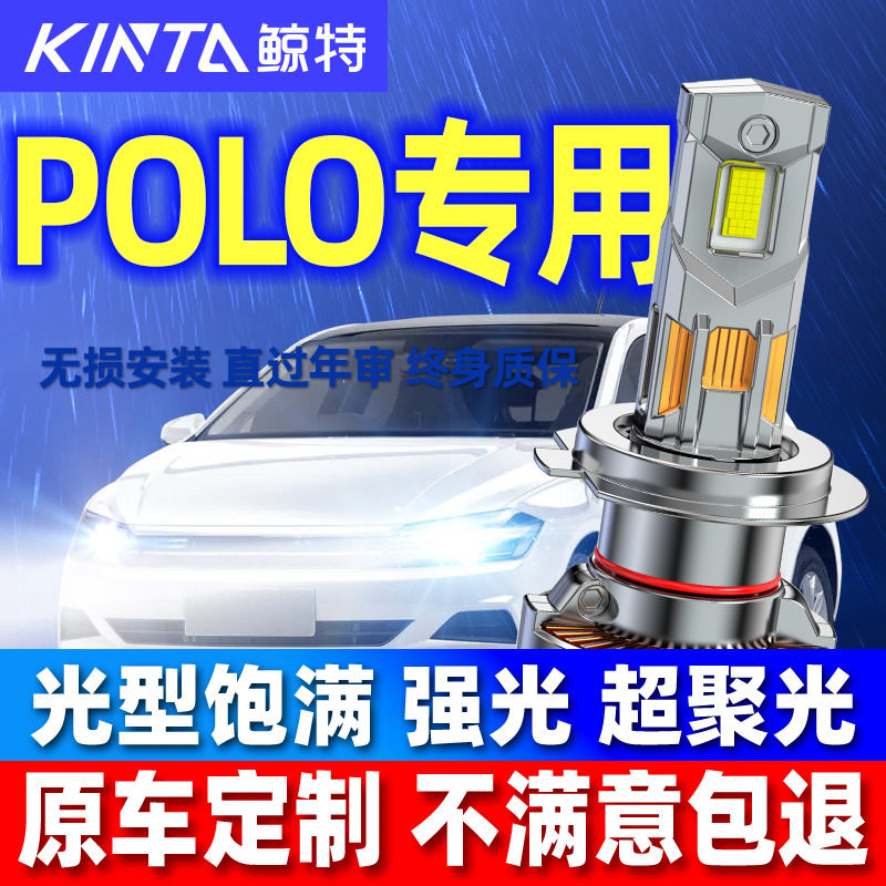 适用04-21款大众POLO波罗LED大灯专用远光灯近光灯Polo改装前灯泡