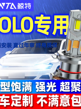 适用04-21款大众POLO波罗LED大灯专用远光灯近光灯Polo改装前灯泡