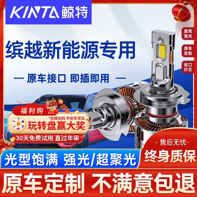适用缤越新能源led大灯泡改装专用远光近光灯透镜前车灯雾灯