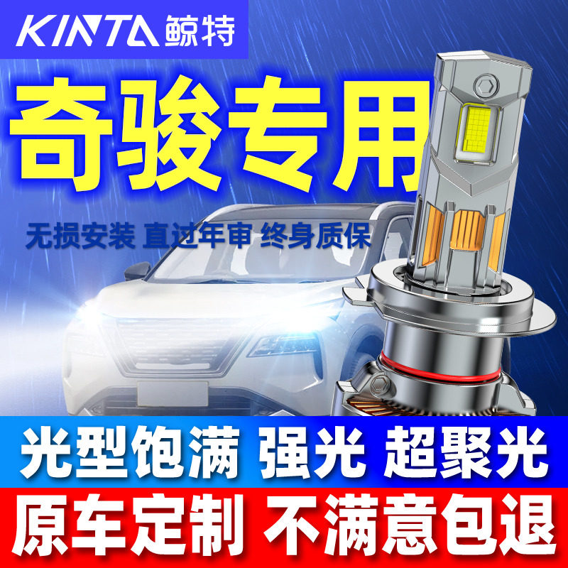 适用08-23款日产新奇骏改装超亮近光远光奇骏LED大灯荣耀前车灯泡