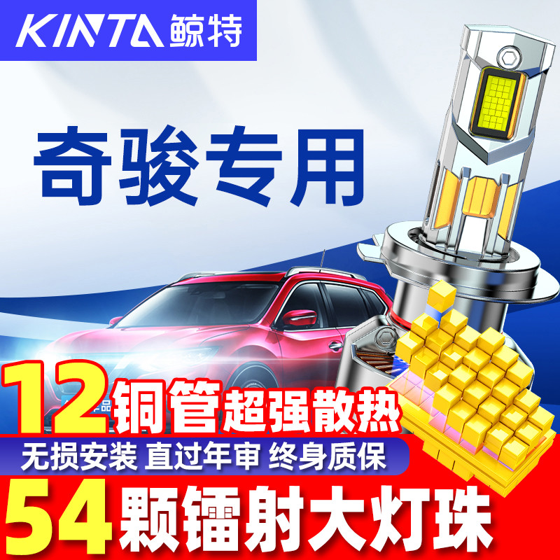 鲸特适用于奇骏无损升级LED大灯