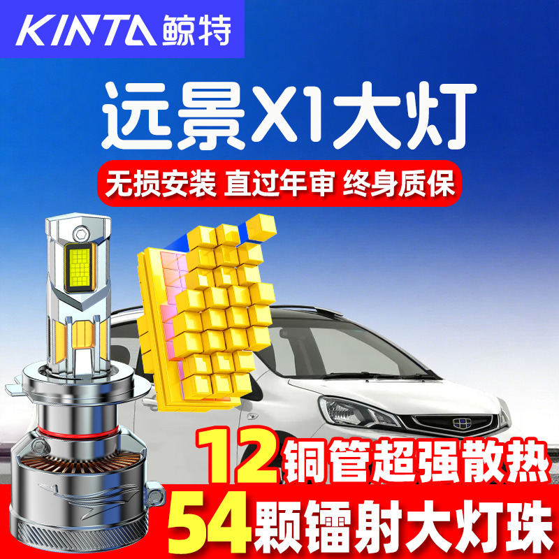 适用2018款吉利远景X1专用LED大灯近光远光改装超亮强光汽车灯泡