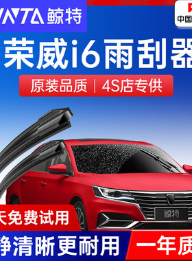 适用荣威i6雨刮器原厂原装ei6专用17款20max胶条plus无骨ev雨刷片