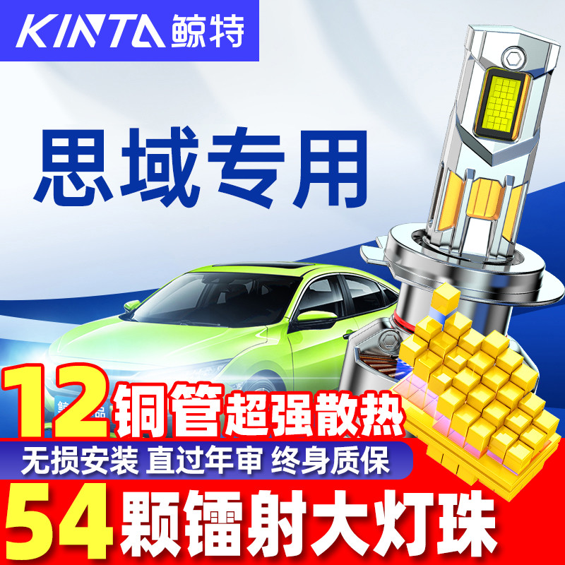 鲸特本田思域改装led大灯雾灯