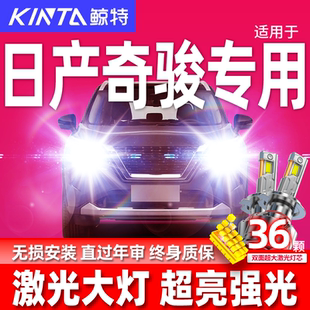 适用日产奇骏透镜H4 H9汽车激光led大灯超亮聚光远近光车灯泡 H11