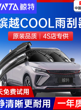 适用吉利缤越COOL雨刮器原装22款23汽车专用原厂胶条无骨后雨刷片