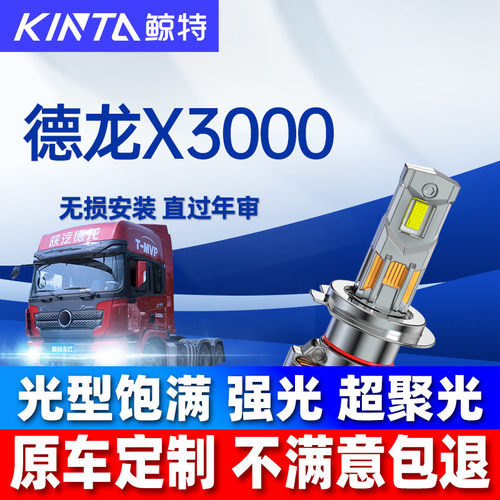 鲸特德龙X3000改装led大灯雾灯