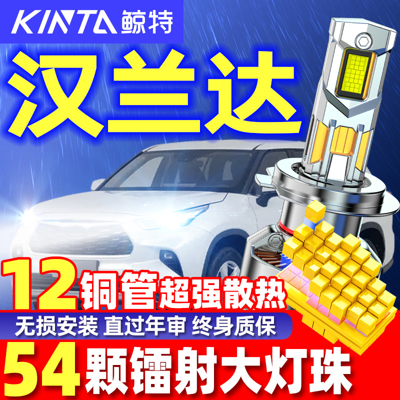 适用于09-21款丰田汉兰达led大灯远光近光灯前专用改装前大灯灯泡