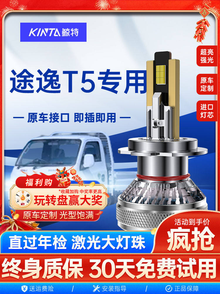 适用于东风途一T5Led大灯远、近光束集成前24V超亮亮灯轿车、轻卡