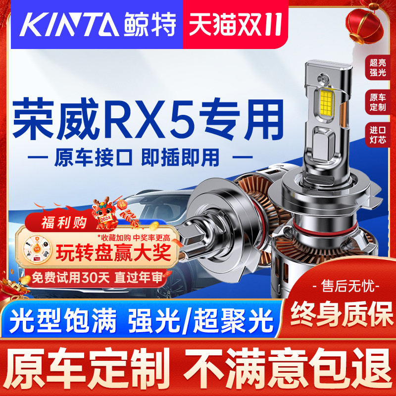 适用荣威rx5led大灯泡专用激光透镜强光远近一体plus超亮车灯雾灯