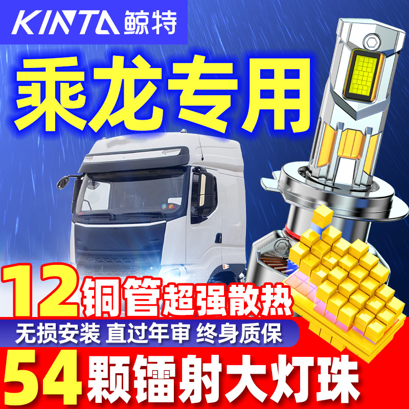 鲸特安全前LED车灯六七乘龙专用