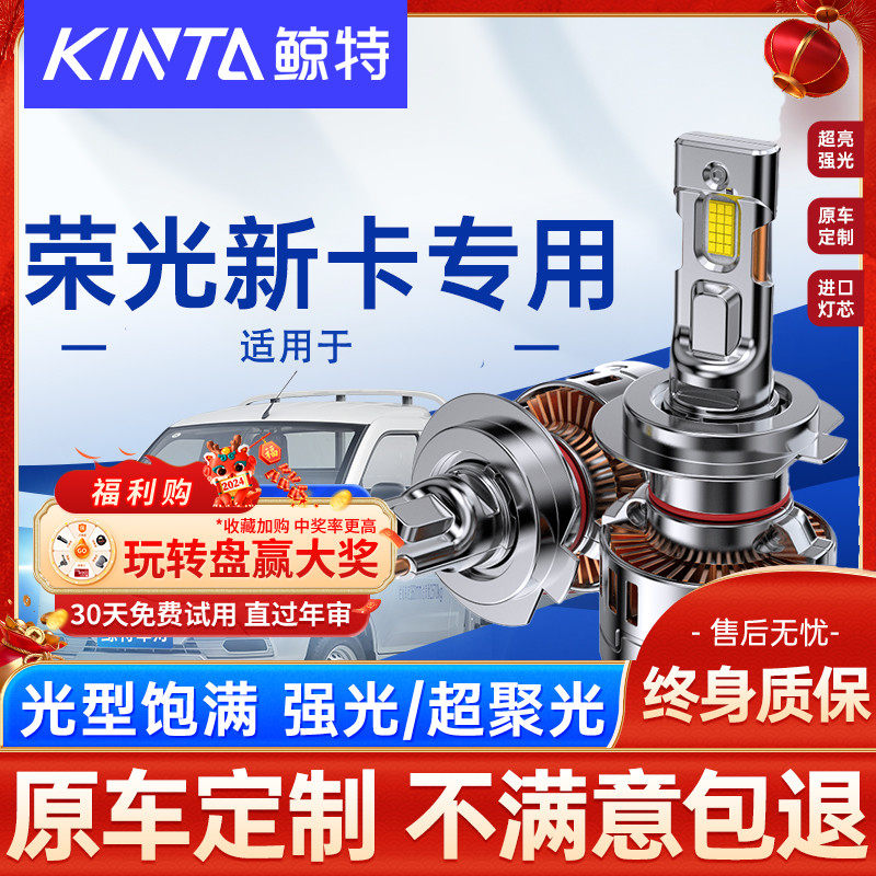 适用五菱荣光新卡LED大灯泡专用超亮前远光灯近光灯车灯后尾雾灯
