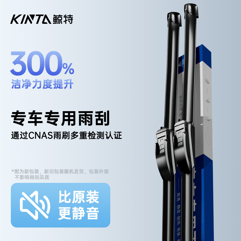 【原车专配】真正清晰静音雨刮器