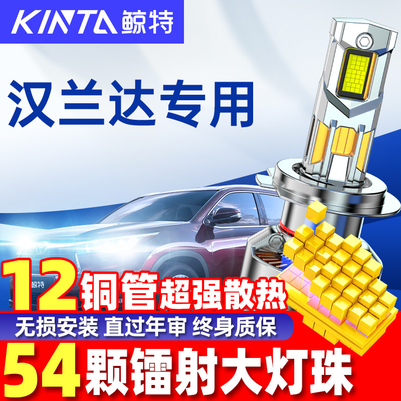 鲸特适用丰田汉兰达led大灯泡专用改装配件18款远近透镜车灯2018