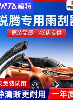 适用名爵锐腾GS雨刮器20款15原装胶条16原厂汽车17专用MG后雨刷片