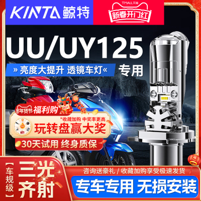 适用铃木UY125专用UU125改装摩托车UE125优驿三光led大灯带透镜车