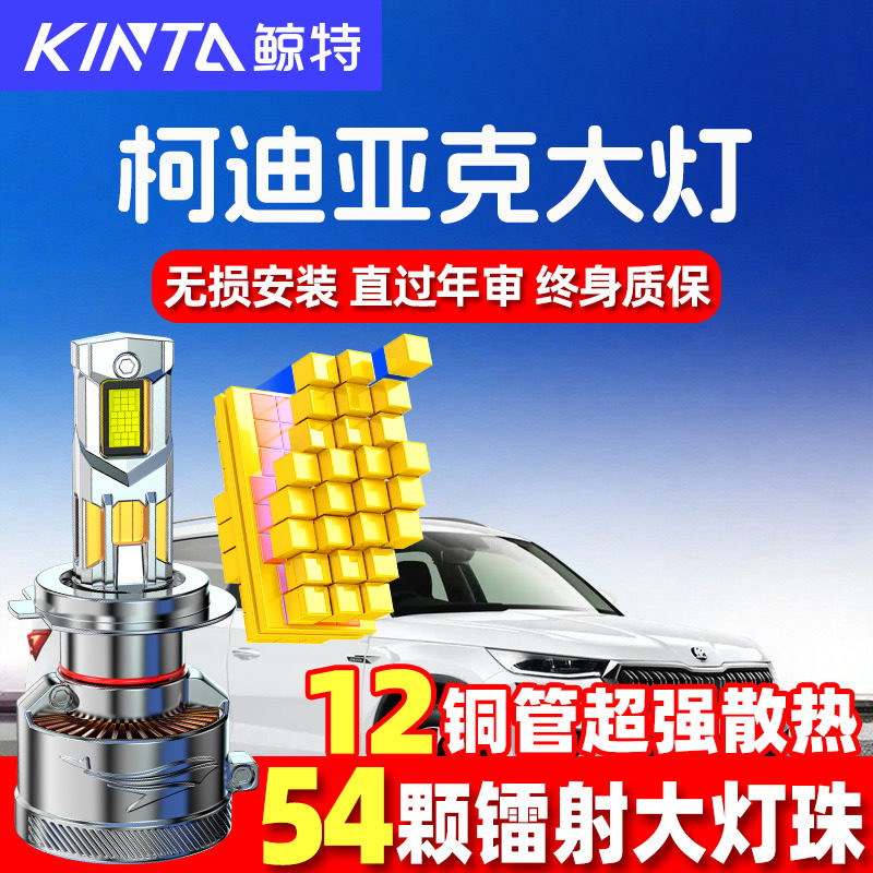 鲸特柯迪亚克led大灯超亮强光