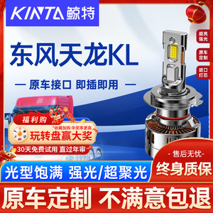 适用东风新天龙KL重卡LED大灯泡24V汽车近光灯远光灯强光超亮雾灯