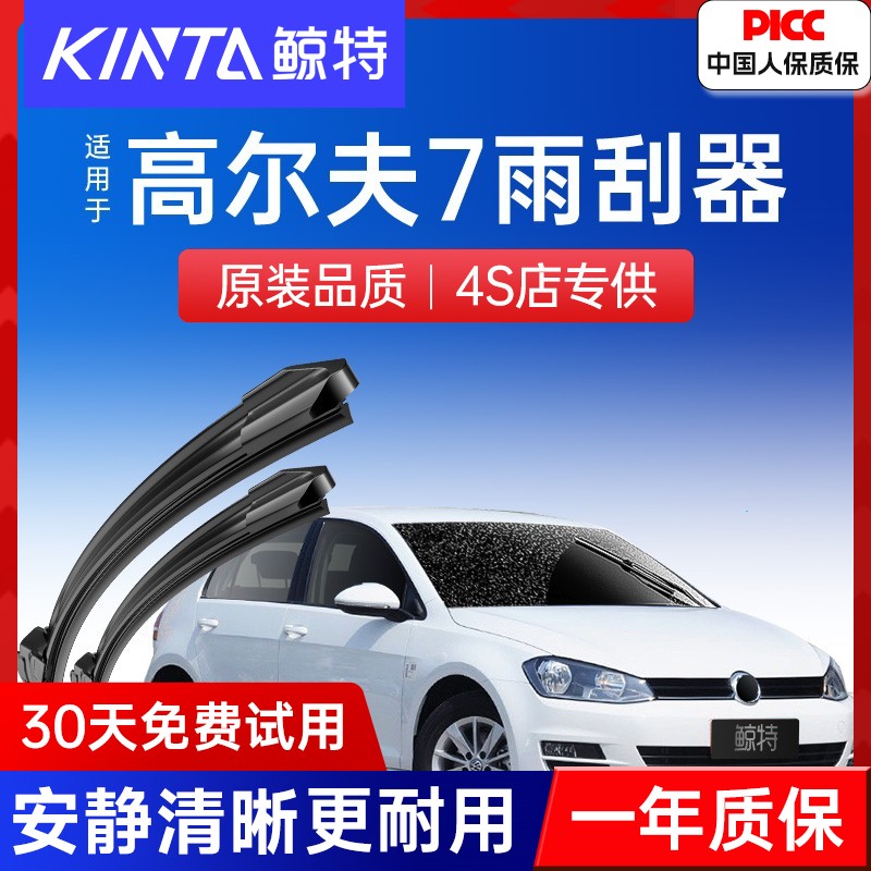 【高尔夫7专配雨刮】高清静音