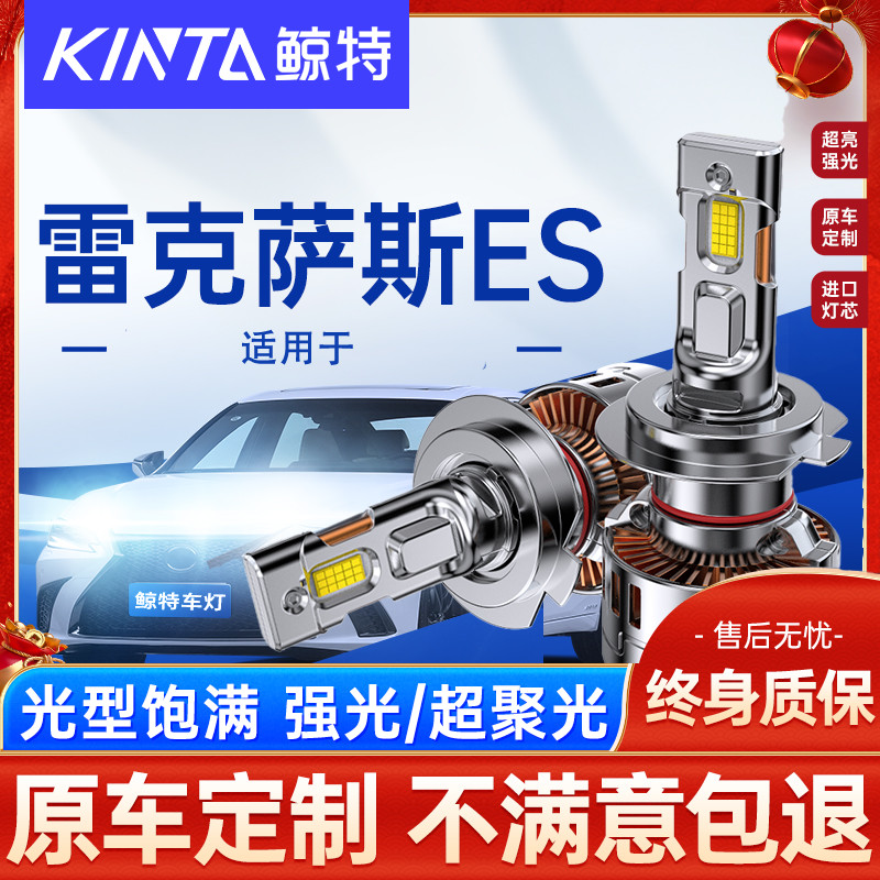 鲸特雷克萨斯es改装led大灯雾灯