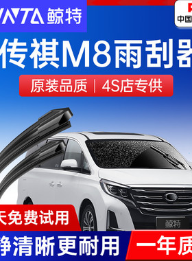 适用广汽传祺M8雨刮器21款20原厂胶条19原装18传奇GM8无骨雨刷片