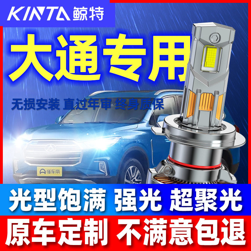 鲸特适用上汽大通v80改装led大灯泡g10专用远近光灯g50一体前车灯