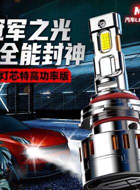 鲸特汽车LED大灯h7近光灯泡h4远近一体h1透镜h11激光9005车灯9012