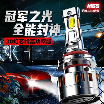 鲸特汽车LED大灯h7近光灯泡h4远近一体h1透镜h11激光9005车灯9012